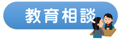 kyouikusoudan