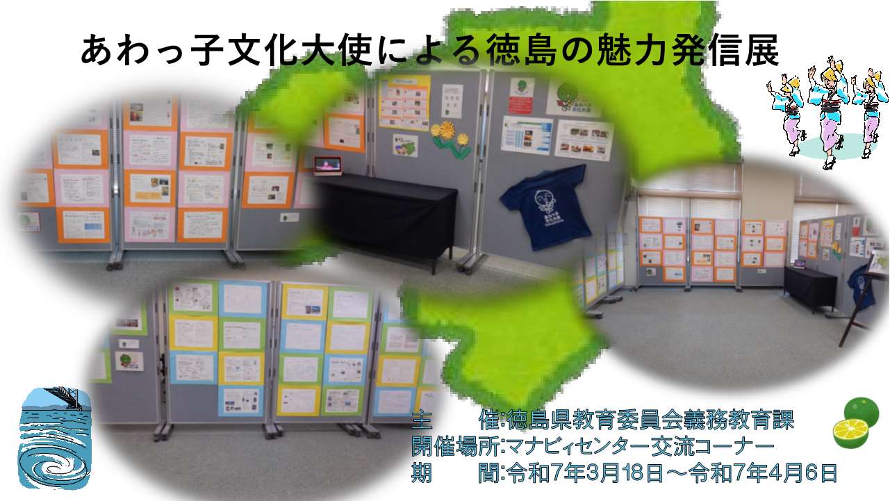 あわっ子大使展ＨＰ