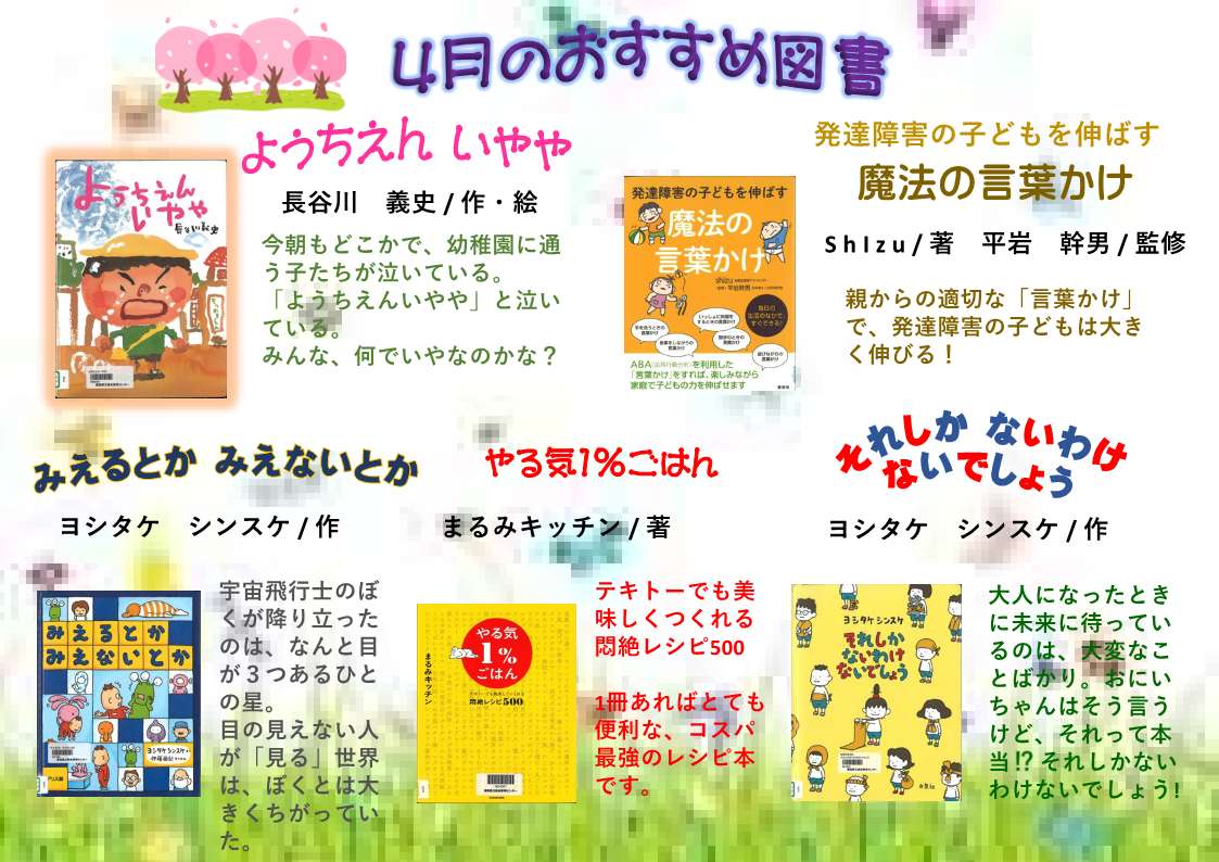 おすすめ図書 -R7年4月