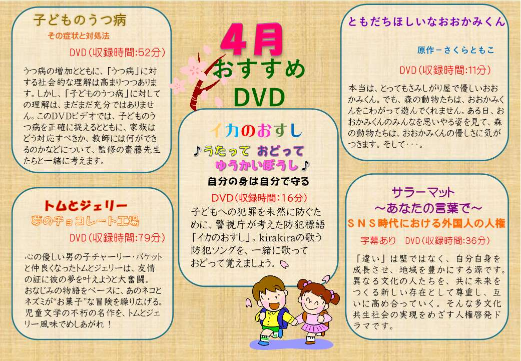 おすすめDVD R7年4月