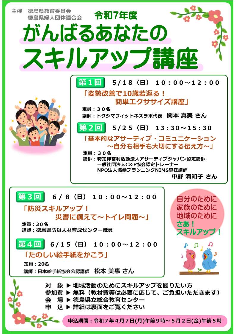 （参考）「R7がんばるあなたのスキルアップ講座」チラシ_1