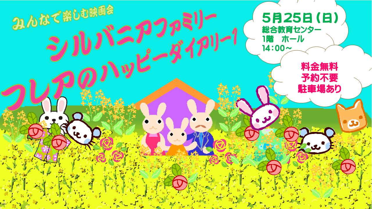 シルバニアファミリー