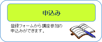 申込