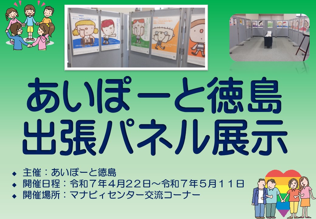 あいぽーととくしま２