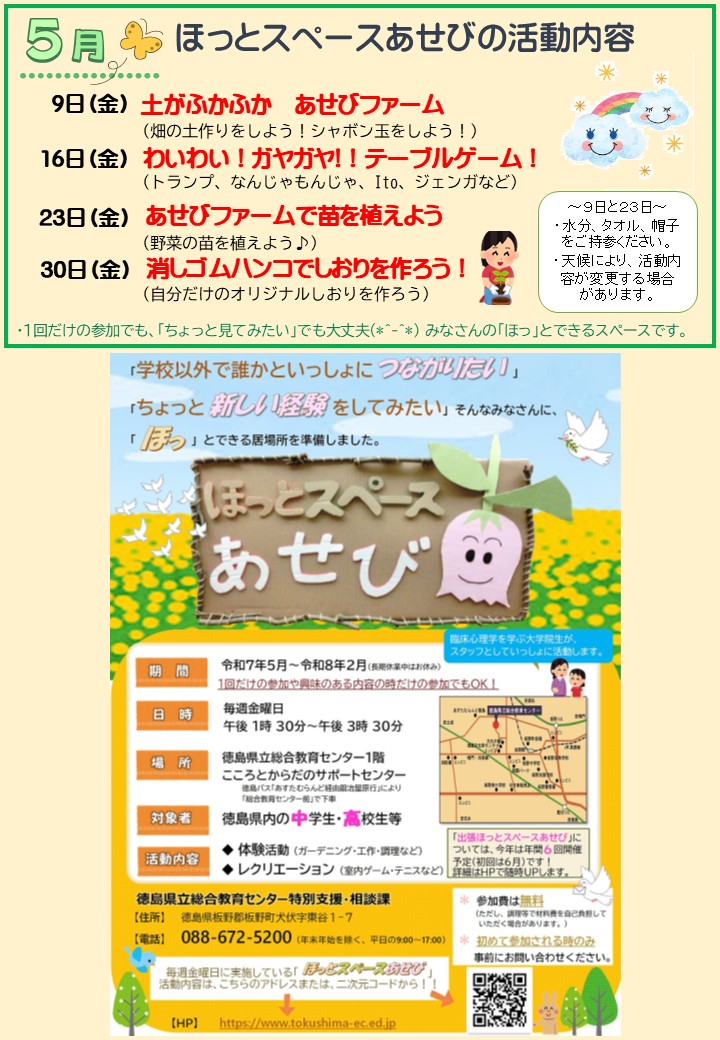 R7年5月活動内容