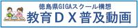 教育ＤＸバナー