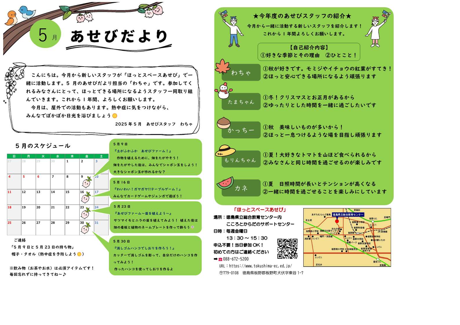 5月あせびだより