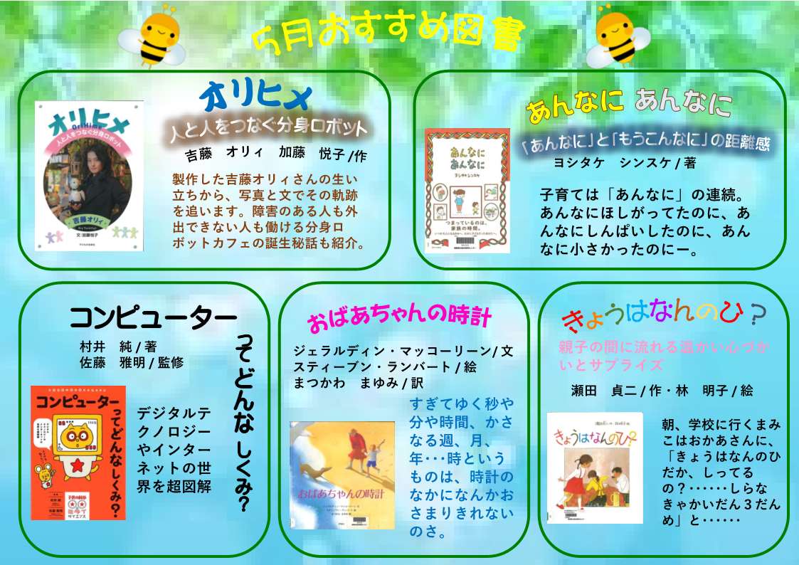 R７おすすめ図書DVD　５月_2