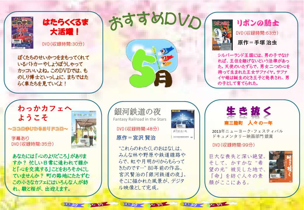 R７おすすめ図書DVD　５月_1