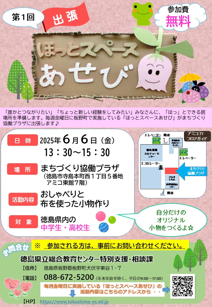 R7_第1回出張ほっとスペースあせび広報資料