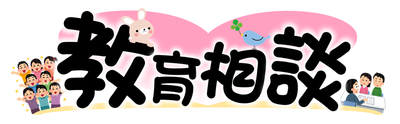 kyouikusoudan