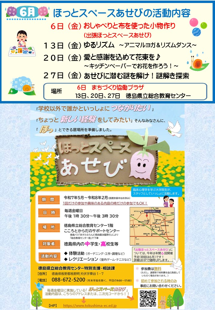 R7年6月活動予定