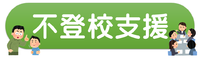 kyouikusoudan1-2