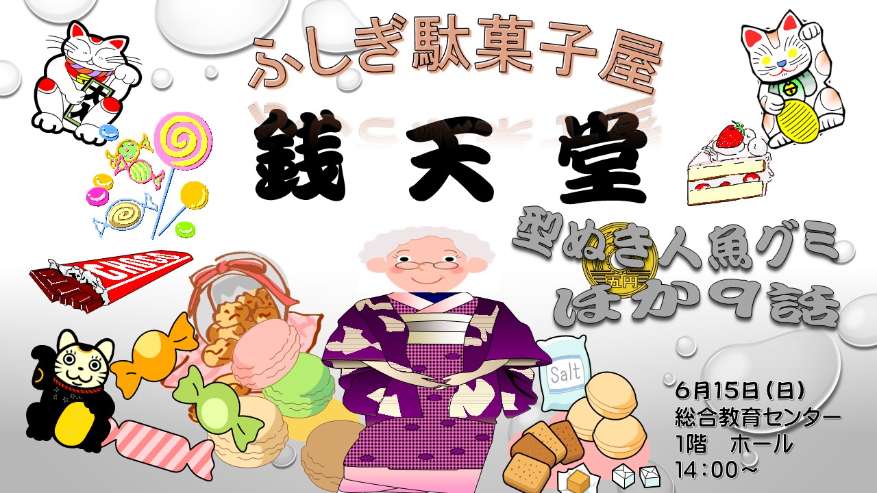 銭 天 堂