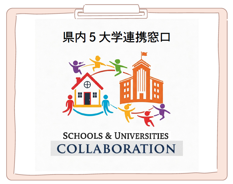 修正5.29）ロゴ_Schools&UniversitiesCOLLABORATION
