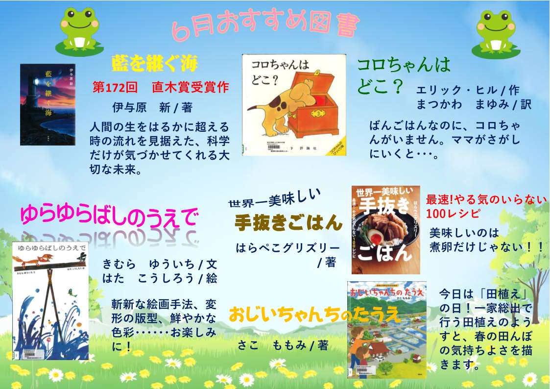 おすすめ図書 -R7年6月