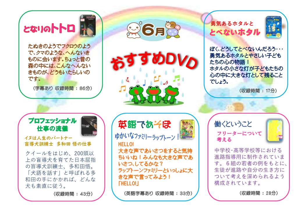 R７おすすめDVD　６月