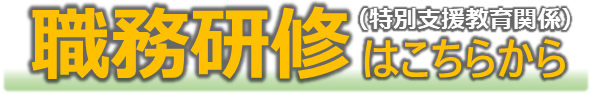 shokumukenshu