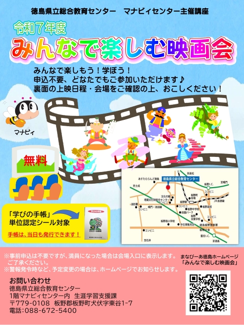 (Resize)Ｒ７映画会チラシ【表面】