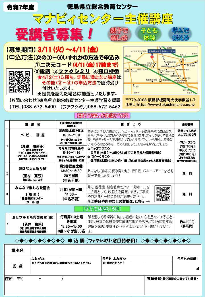 （リサイズ）■R7マナビィセンター主催講座 チラシ■_1