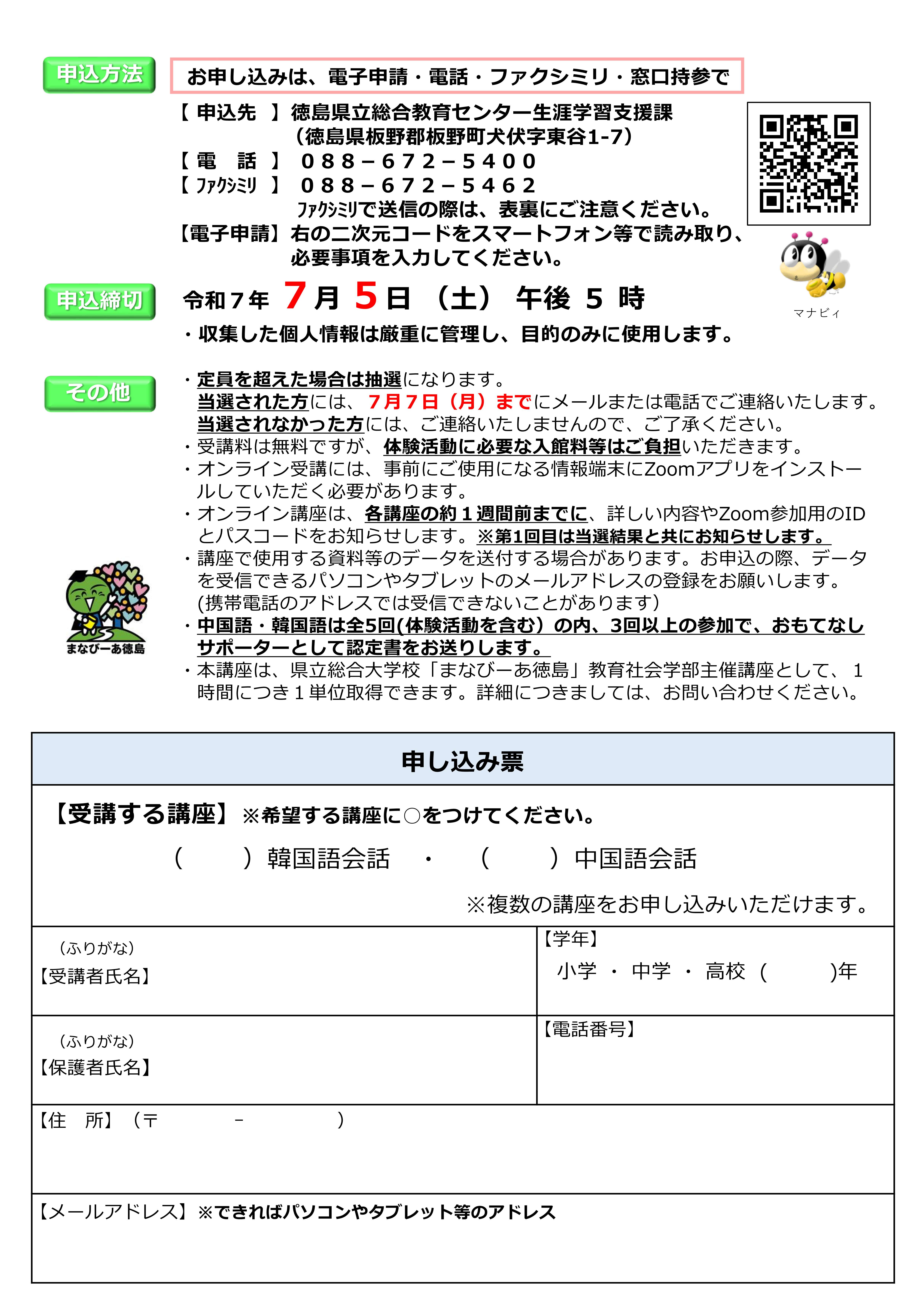 校了_R7徳島おもてなし体験講座チラシ_2
