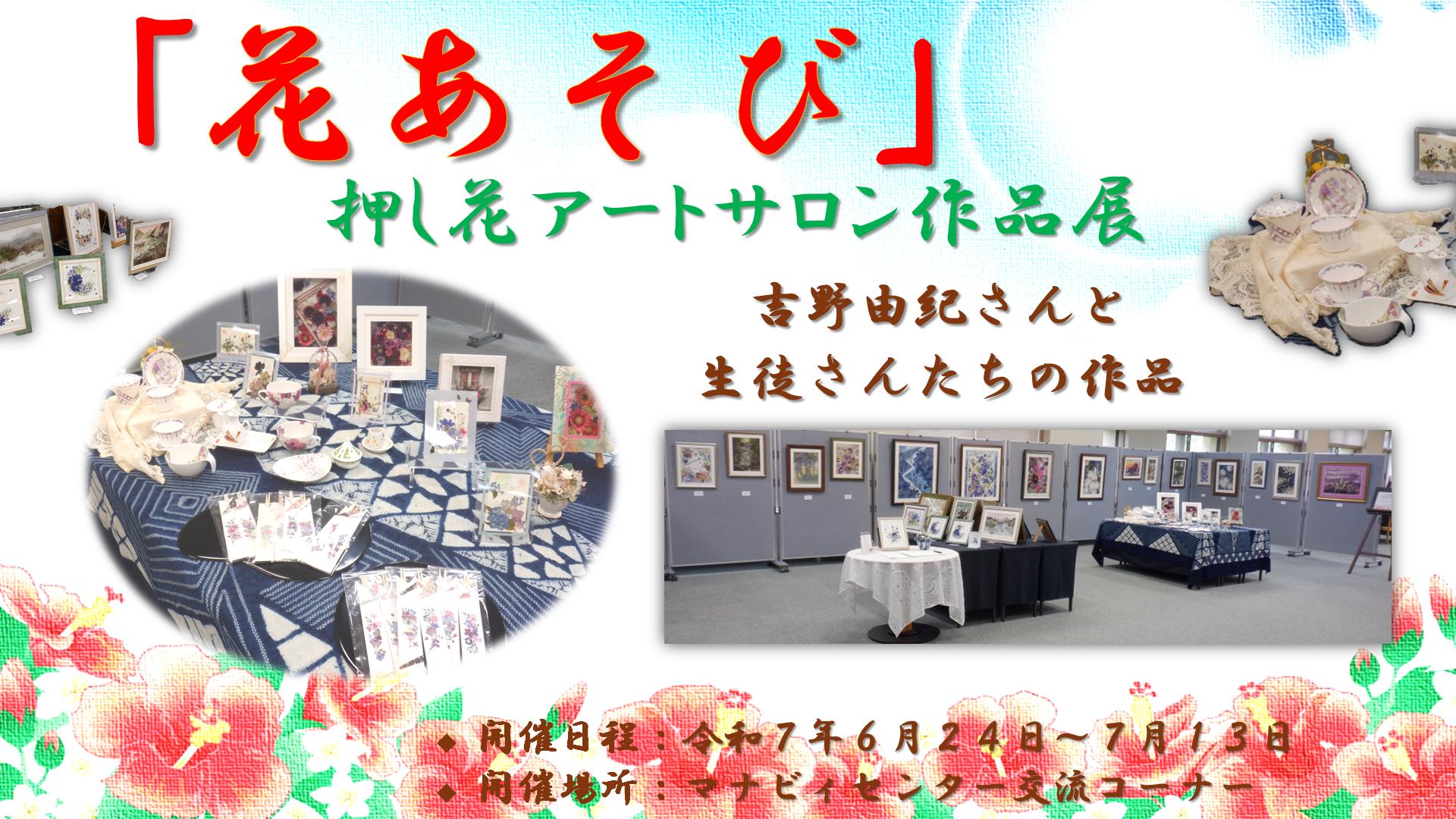 HP　「花あそび」画像