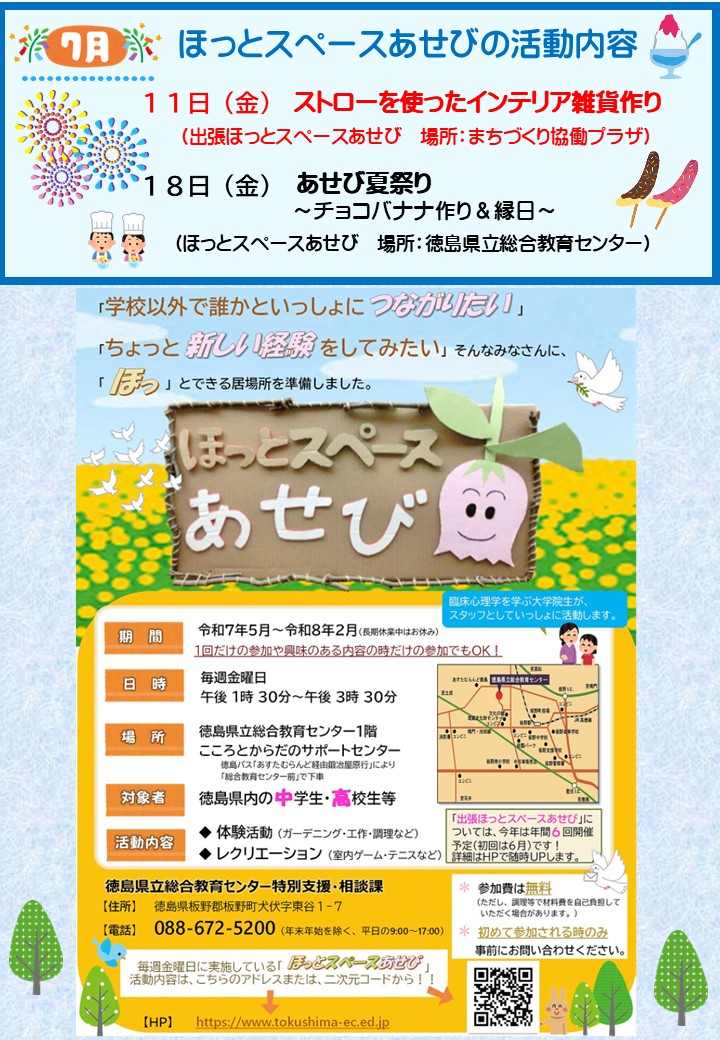 2025年7月活動内容