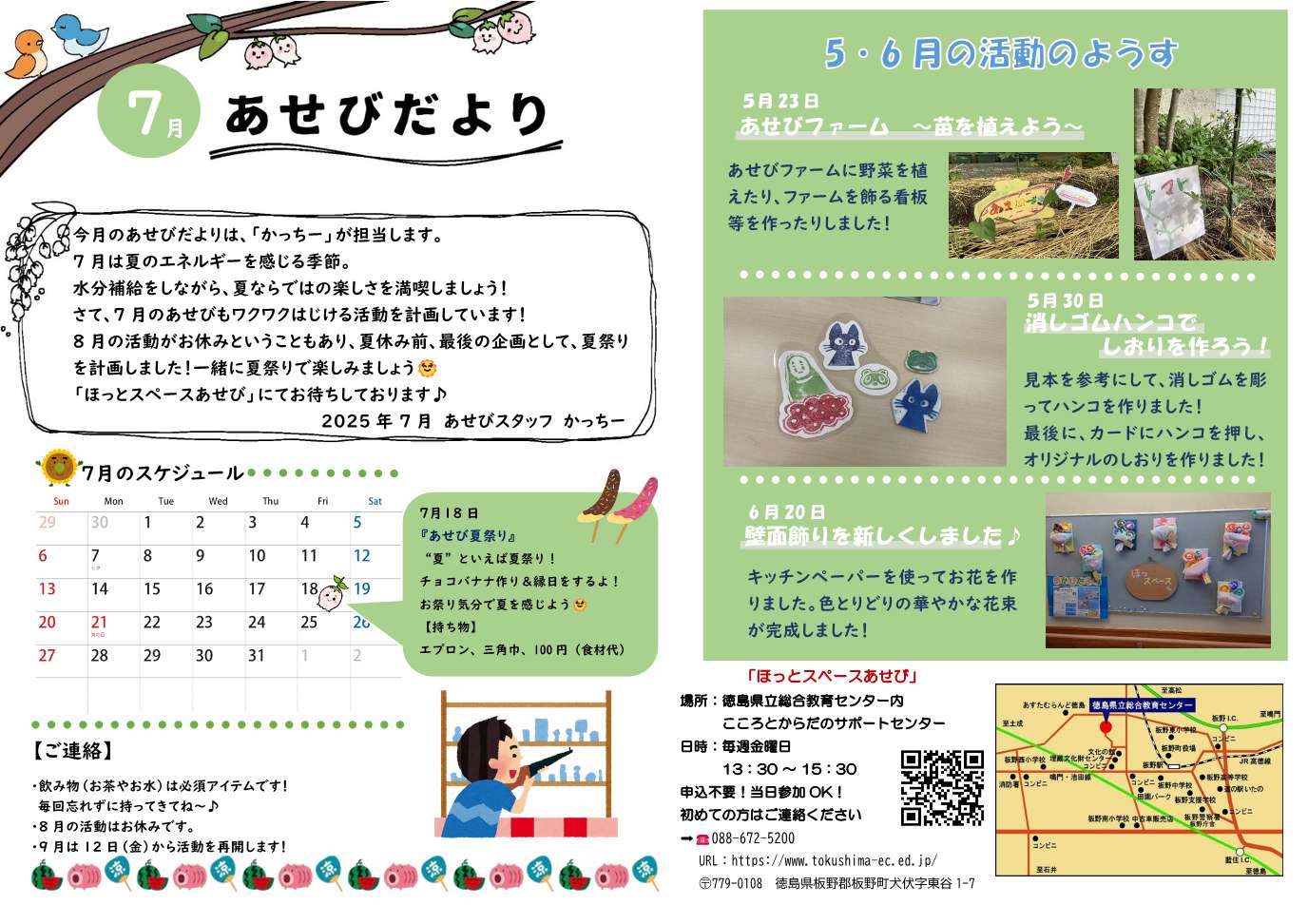 R７年７月あせびだより