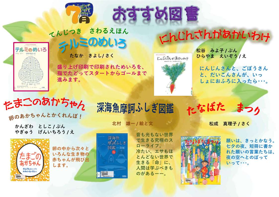 7月おすすめ図書