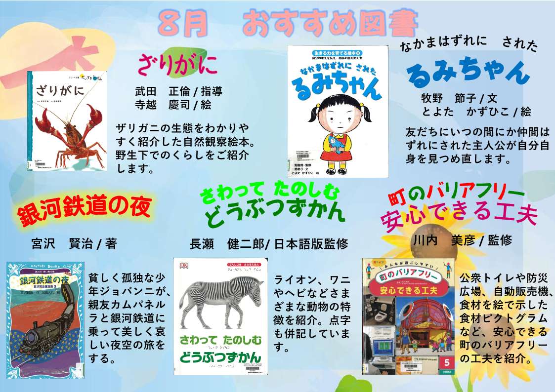 8月おすすめ図書