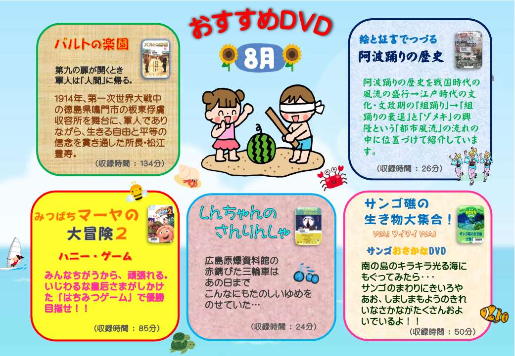 8月おすすめDVD