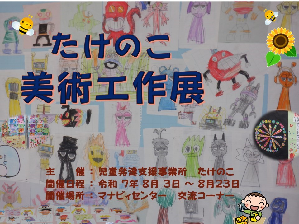 たけのこ 完成