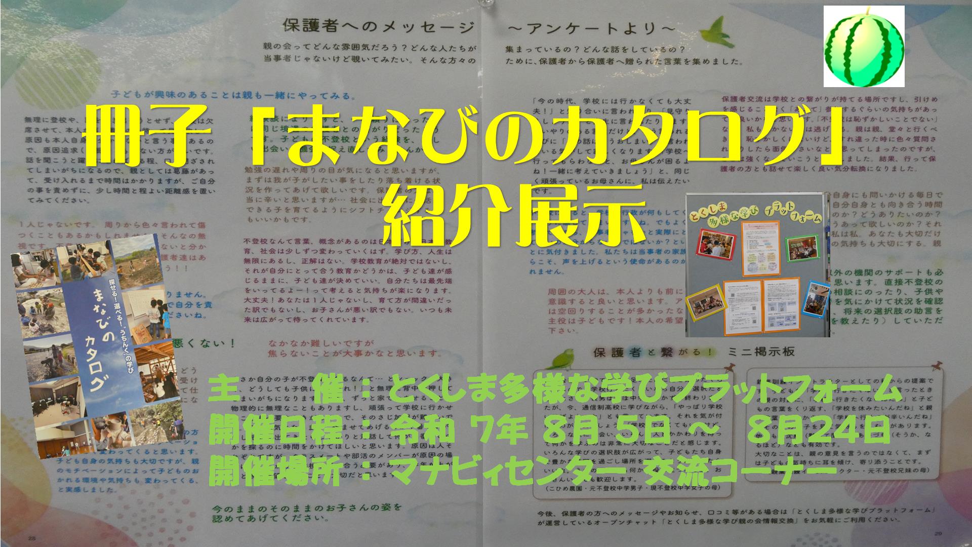 とくしま多様な学びプラットフォーム -HP
