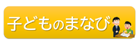 kodomonohiroba