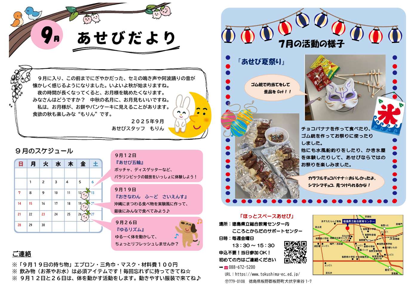 2025年９月あせびだより