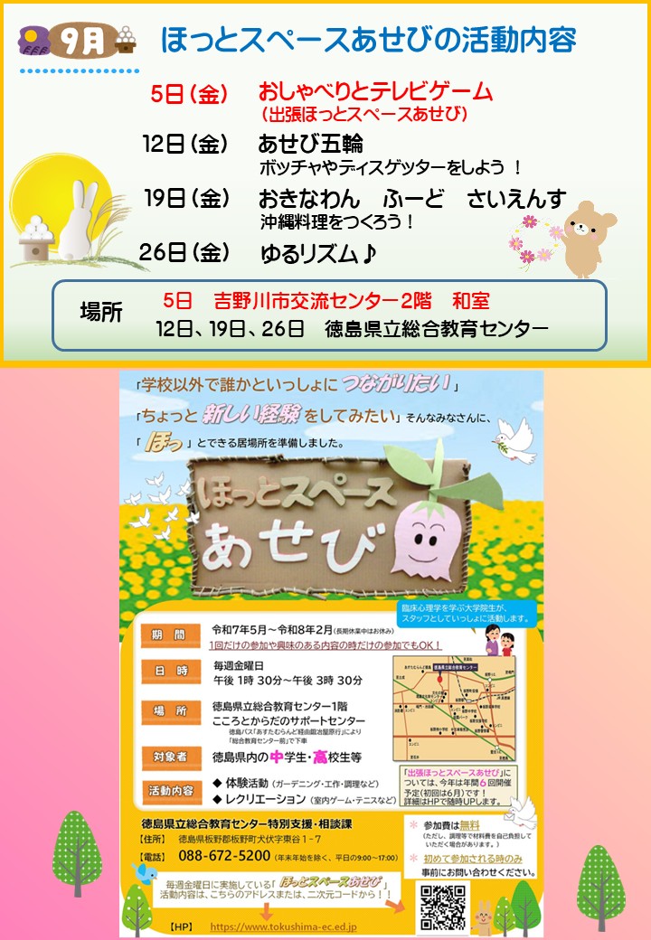 R7年9月活動内容