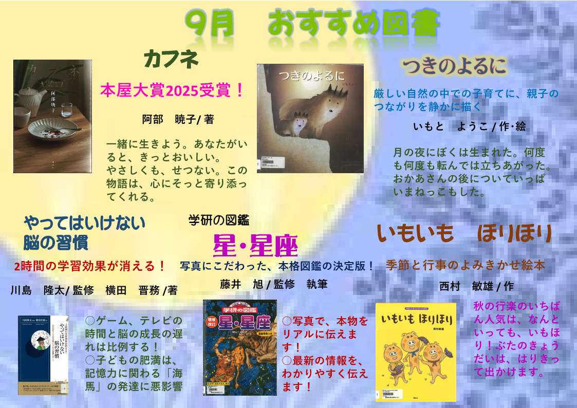 おすすめ図書 -R7年9月