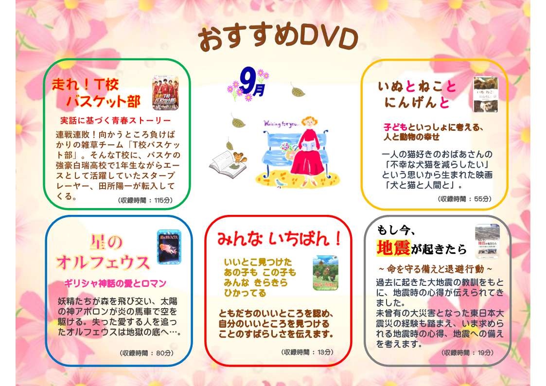 R７おすすめDVD　9月