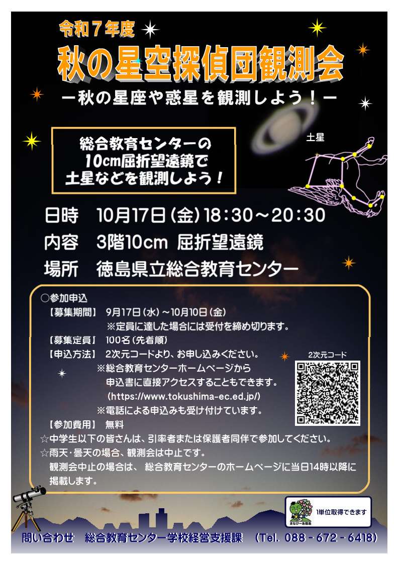 R07 秋の星空探偵団観測会  ポスター（改訂版）