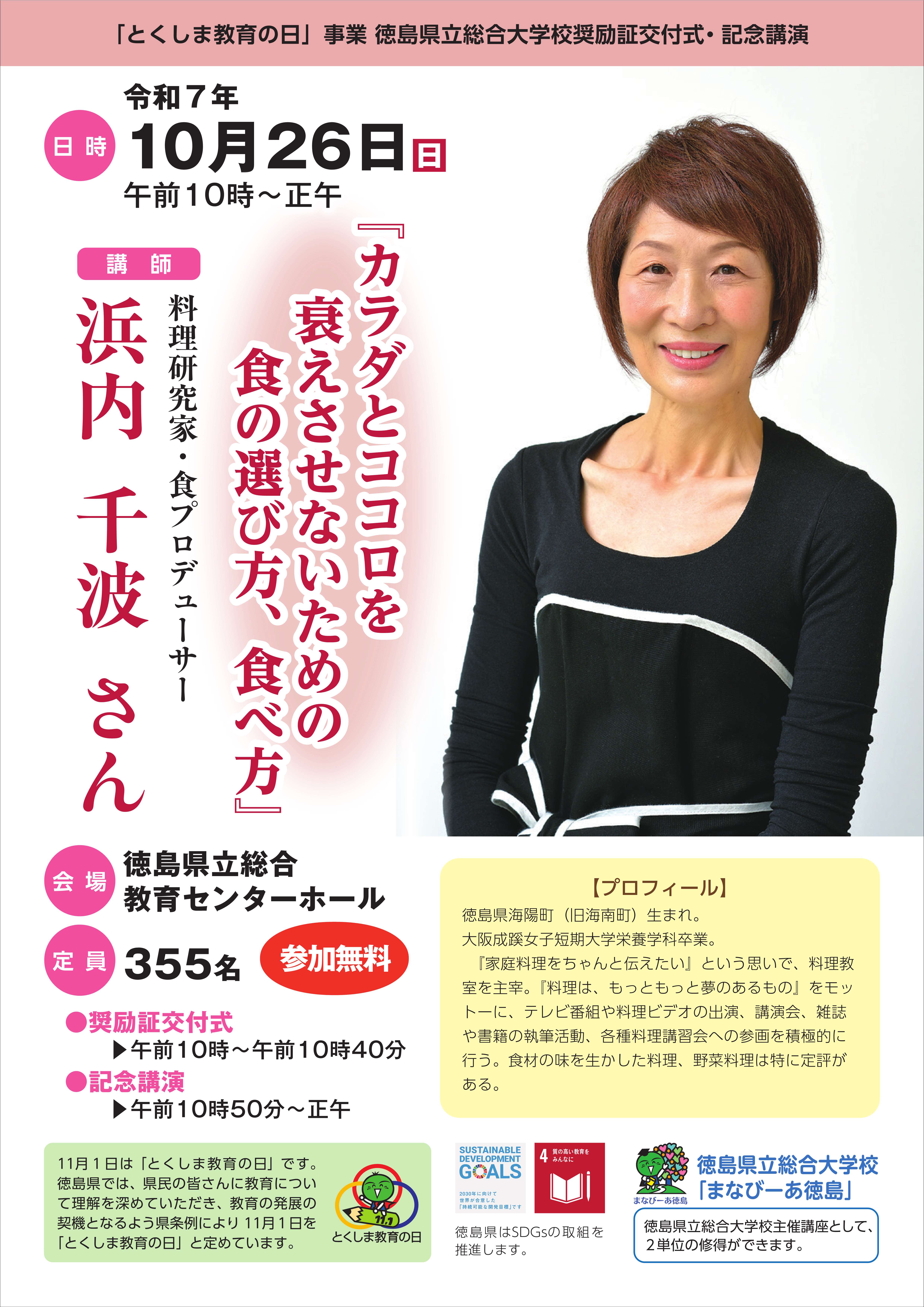 R7_奨励証交付式記念講演チラシ_1