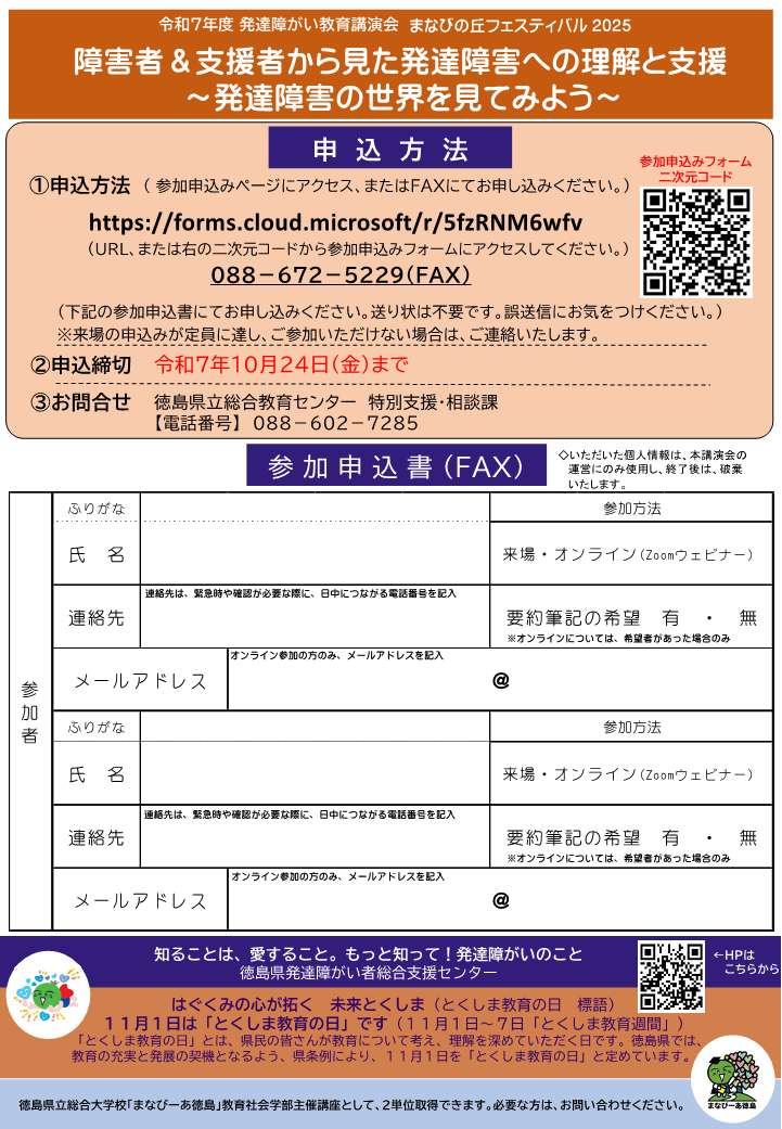 令和７年度発達障がい教育講演会チラシ（画像）２