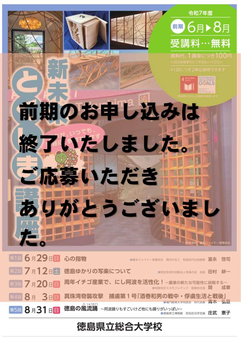 R7新未来前期　終了