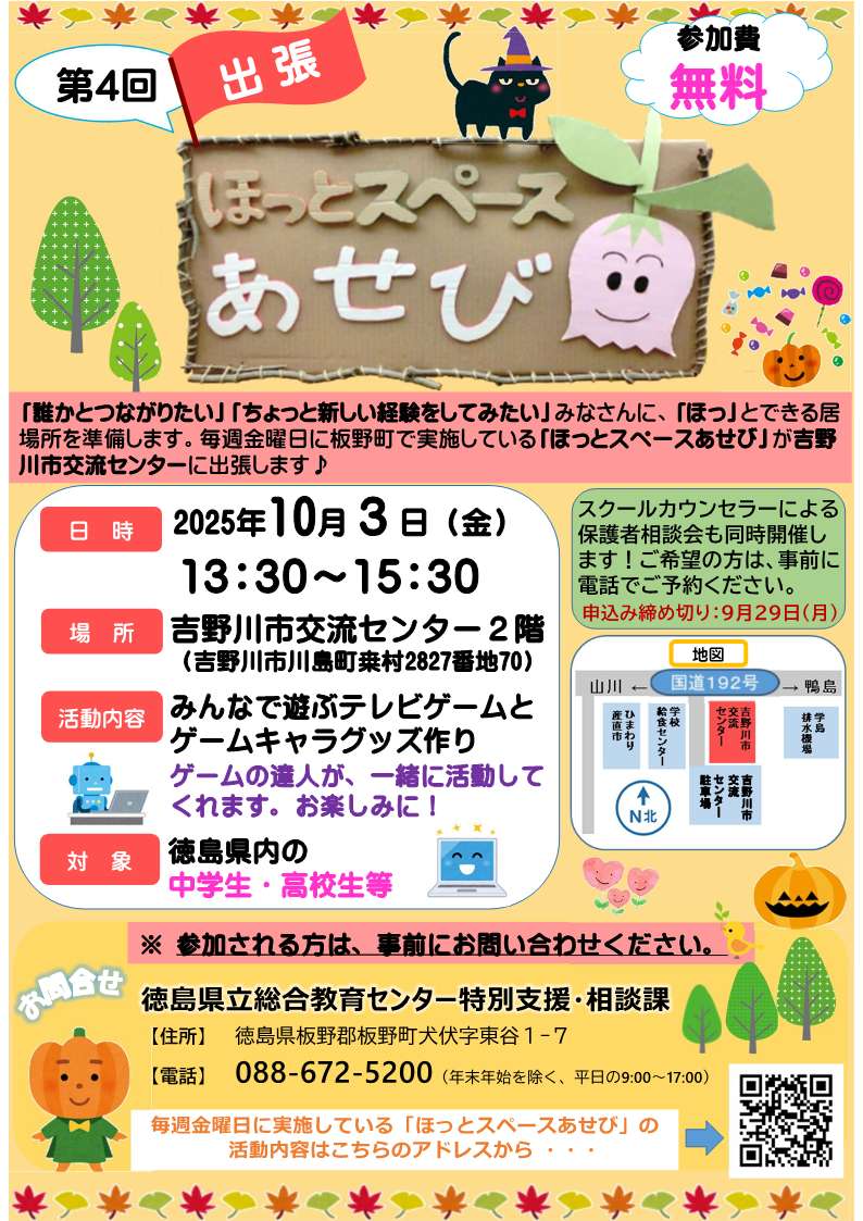 第4回出張ほっとスペースあせび広報資料jpg