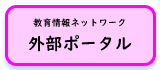 外部