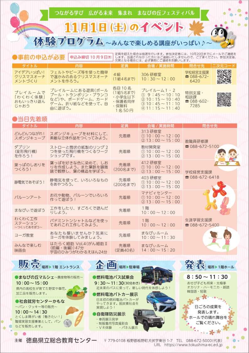 【完成版】まなびの丘フェスティバルチラシ.2