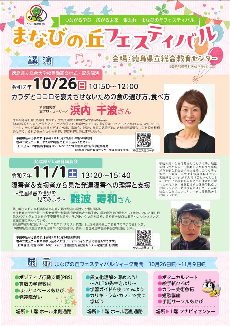 【完成版】まなびの丘フェスティバルチラシ.1
