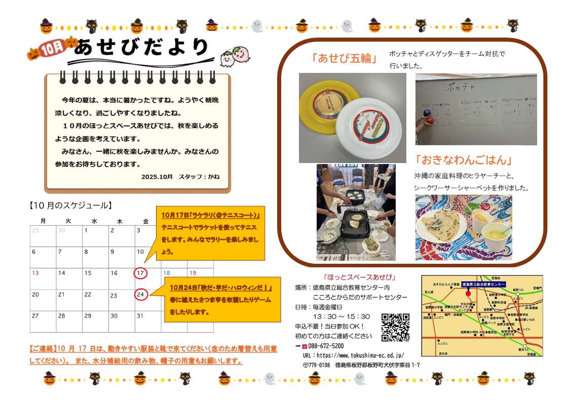 あせびだより(10月）