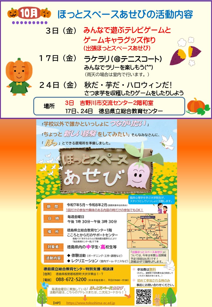 R7年10月の活動内容