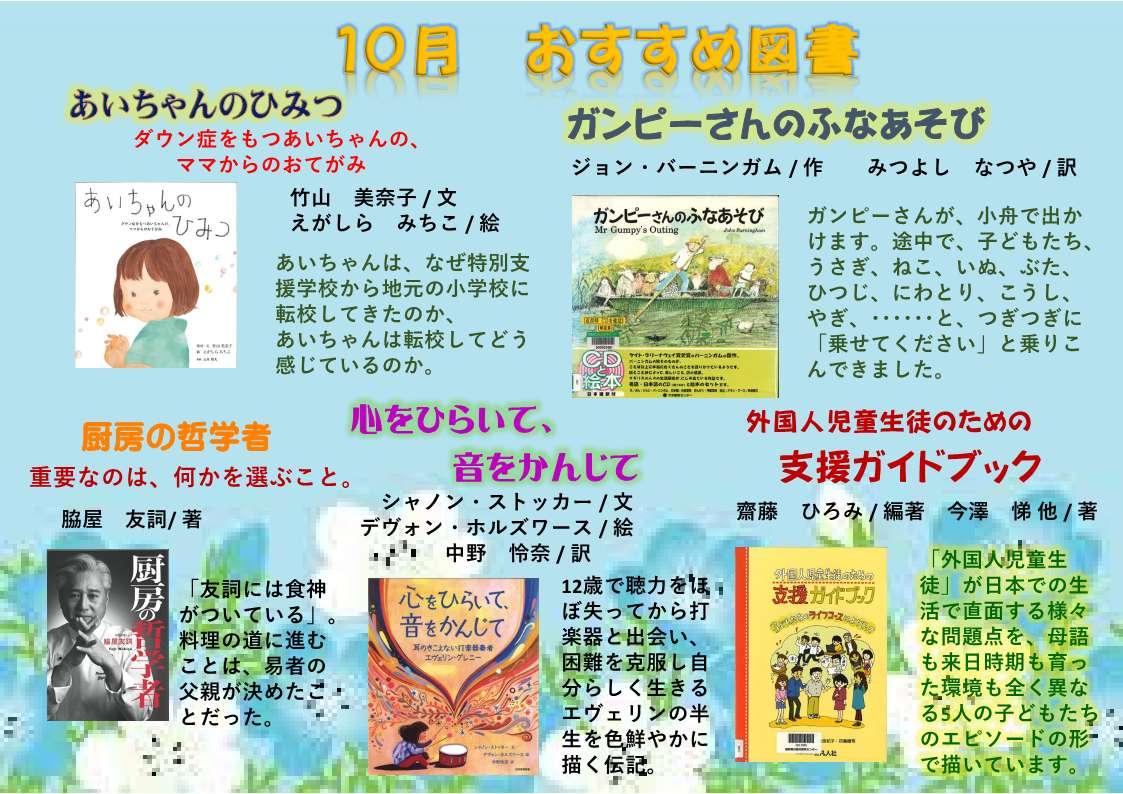 おすすめ図書 -R7年10月