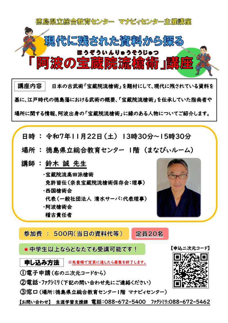 （訂正版）槍術講座募集案内.pdfから抽出した内容1